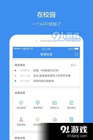 訊飛教育云v1.2.0安卓版 91手游網一站式下載與教育行業軟件開發新趨勢